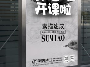 專業美術培訓海報設計素材，編號19147964，素描畫室廣告模板