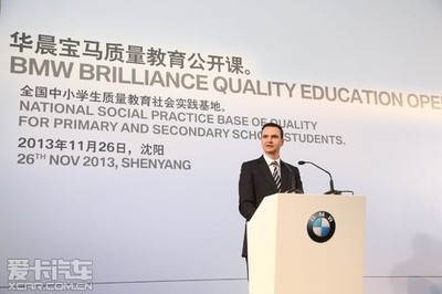 華晨寶馬鐵西工廠舉辦質(zhì)量教育公開課